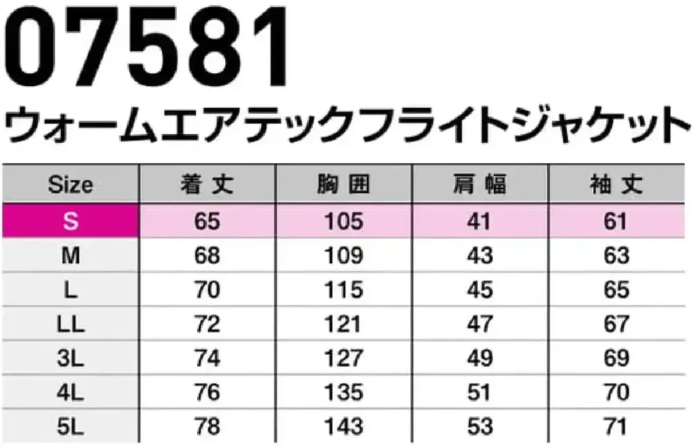 シンメン 07581 ウォームエアテックフライトジャケット サイズ・スペック