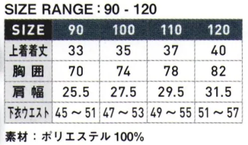 シンメン 077 子供用ベスト・ニッカ上下セット  サイズ／スペック