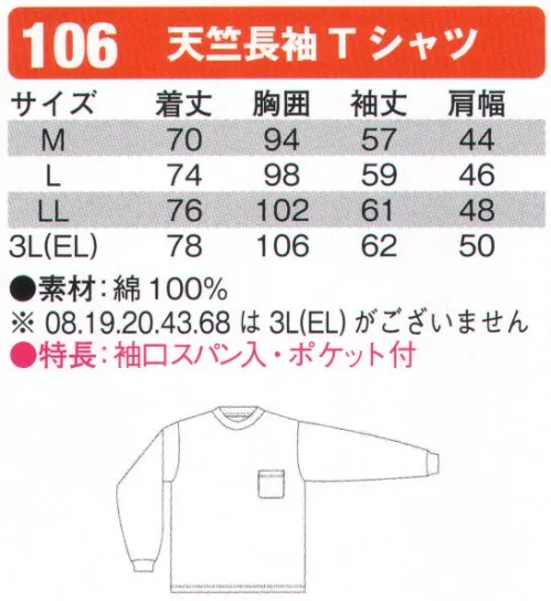 シンメン 106-A 天竺長袖Tシャツ 天竺編地の裏表がはっきり区別でき、よこ方向に伸縮性があります。また、スムースにくらべ、軽くて薄手ですが大変丈夫です。※8.グリーン、19.イエロー、20.ピンク、43.ストレートブルーは、3L（EL）がございません。※「8 グリーン」「19 イエロー」、「20 ピンク」、「31 パープル」、「43 ストレートブルー」、「48 ミントグリーン」は、販売を終了致しました。 サイズ／スペック