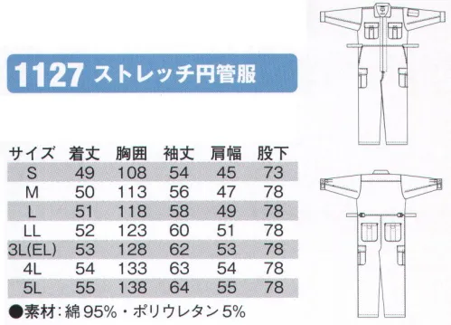 シンメン 1127 ストレッチ円管服 スーパーストレッチのび～るキッズサイズは「129」です。※「26 スミクロ」は、販売を終了致しました。 サイズ／スペック