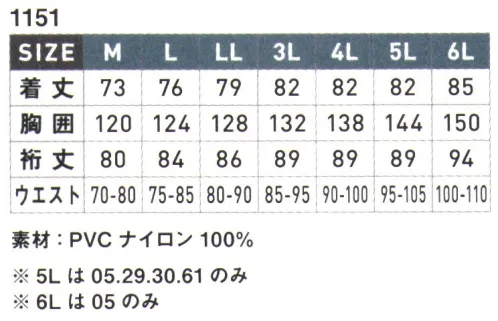 シンメン 1151 レインスーツ ※5Lサイズは「5ネイビー」「29オレンジ」「30ブルー」「61ターコイズブルー」のみの展開です。※6Lサイズは「5ネイビー」のみとなります。 サイズ／スペック