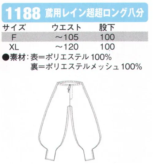 シンメン 1188 鳶用レイン超超ロング八分  サイズ／スペック