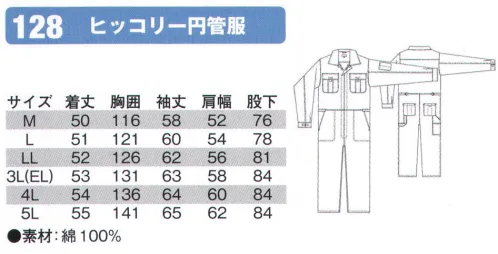 シンメン 128 ヒッコリー円管服  サイズ／スペック