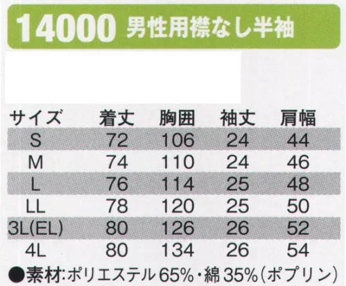 シンメン 14000 男性用襟なし半袖  サイズ／スペック