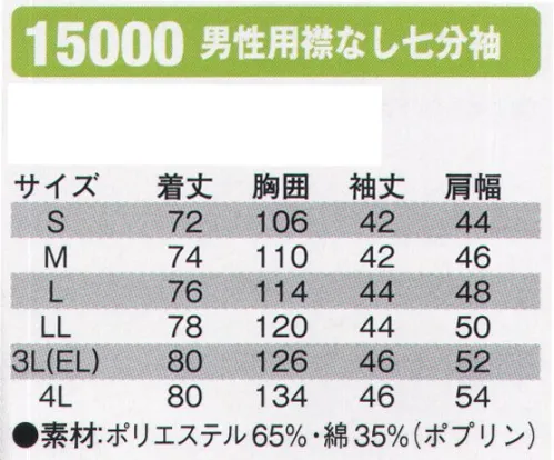 シンメン 15000 男性用襟なし七分袖  サイズ／スペック