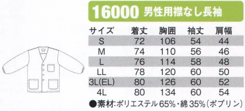 シンメン 16000 男性用襟なし長袖  サイズ／スペック