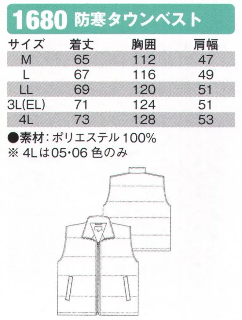 シンメン 1680 防寒タウンベスト 中綿入り※4Lサイズは「5.ネイビー」「6.ブラック」のみの展開です。 サイズ／スペック