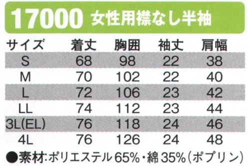 シンメン 17000 女性用襟なし半袖  サイズ／スペック