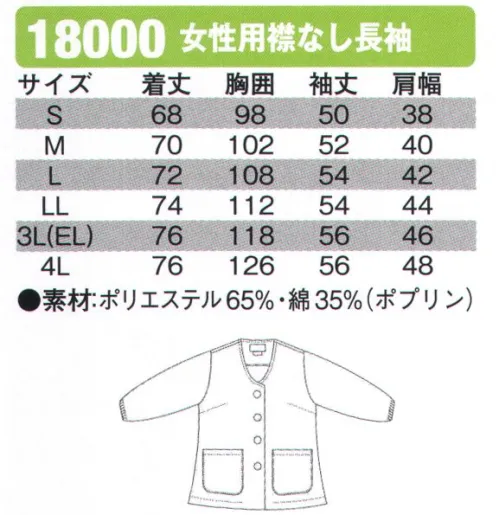 シンメン 18000 女性用襟なし長袖  サイズ／スペック