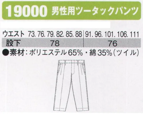 シンメン 19000 男性用ツータックパンツ  サイズ／スペック