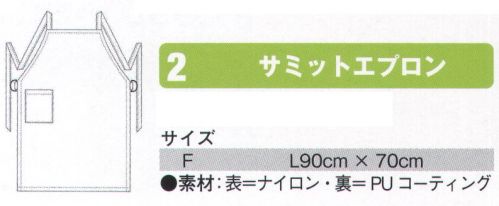 シンメン 2 サミットエプロン ※「20ピンク」は、販売を終了致しました。 サイズ／スペック