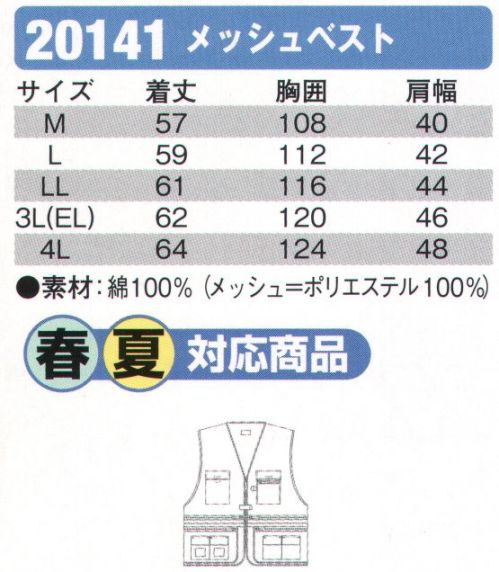 シンメン 20141 メッシュベスト  サイズ／スペック