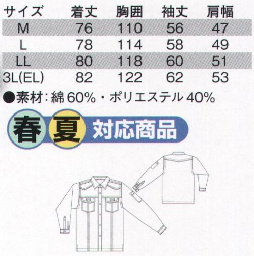 シンメン 2061 CVCシーチングシャツ  サイズ／スペック