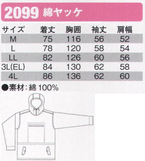 シンメン 2099 綿ヤッケ  サイズ／スペック