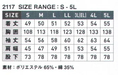 シンメン 2117 T/C円管服  サイズ／スペック