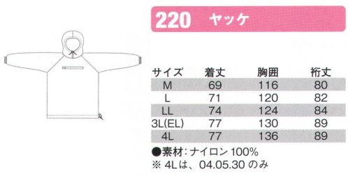 シンメン 220-B ヤッケ ※他のお色は「220-A」に掲載しております。 サイズ／スペック
