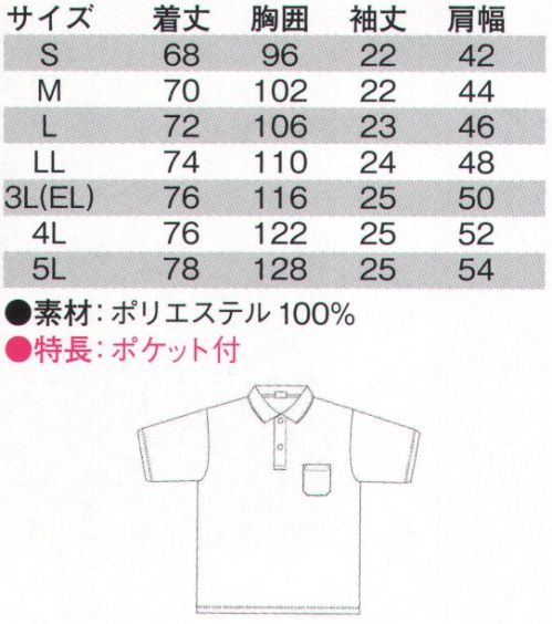 シンメン 225 吸汗速乾半袖ポロ（ポケ付） 汗を吸ってすぐ乾く！いつもサラサラ快適。クールナイス汗を素早く吸収し、素早く乾燥！身体を冷やさず、不快なベトつきなし！洗濯を繰り返しても、効果は持続！※「15レッド」は、販売を終了致しました。 サイズ／スペック