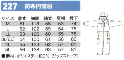 シンメン 227 防寒円管服 中綿入り。キッズサイズあります（22724）。 サイズ／スペック