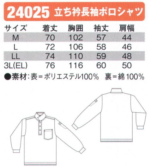 シンメン 24025 立ち襟長袖ポロシャツ  サイズ／スペック
