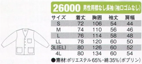 シンメン 26000 男性用襟なし長袖（袖口ゴムなし）  サイズ／スペック