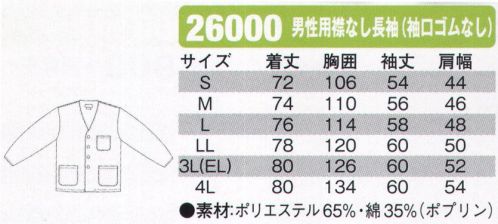 シンメン 26000 男性用襟なし長袖（袖口ゴムなし）  サイズ／スペック