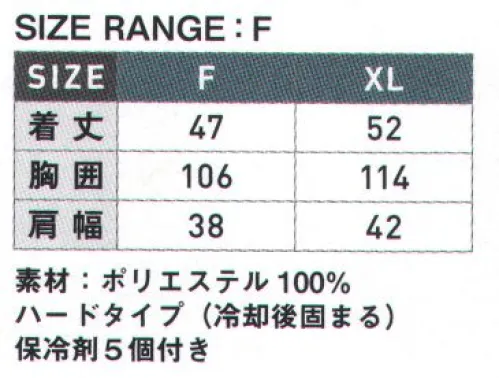 シンメン 3014 保冷剤付きメッシュベスト 氷冷メッシュベスト。保冷剤5個入り。マジックテープウエスト調整。 サイズ／スペック