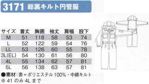 シンメン 3171 総裏キルト円管服 裏キルト※41.ダークパープルは4Lサイズまでの展開です。 サイズ／スペック