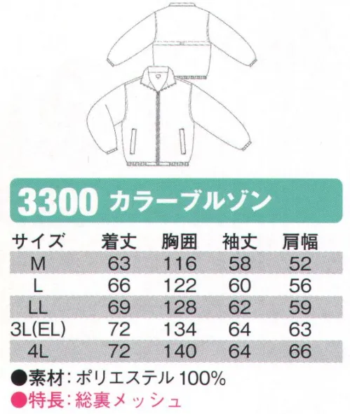 シンメン 3300 カラーブルゾン  サイズ／スペック