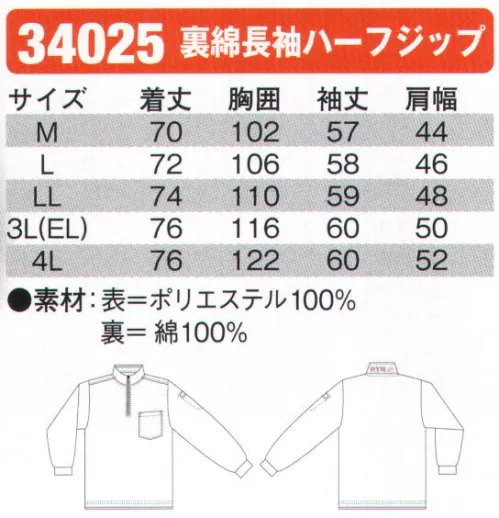 シンメン 34025 裏綿長袖ハーフジップ  サイズ／スペック