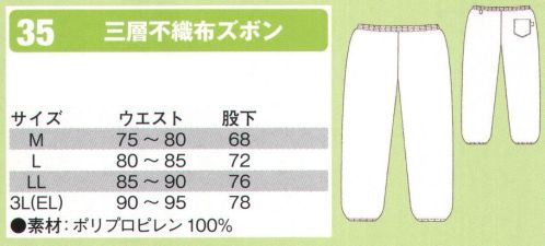 シンメン 35 三層不織布ズボン  サイズ／スペック