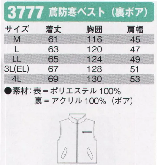 シンメン 3777 鳶防寒ベスト（裏ボア） 裏ボア、衿裏フリース サイズ／スペック