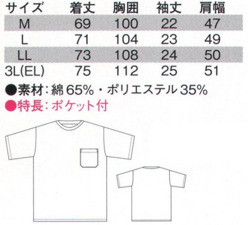 シンメン 381 CVC吸汗速乾半袖Tシャツ（ポケ付き）  サイズ／スペック