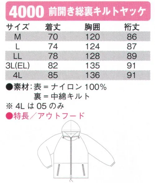 シンメン 4000 前開き総裏キルトヤッケ キルト加工とは、2枚の布の間にはさまれた綿を布の上から縫い合わすこと。保温性に優れている。※4Lサイズは「5.ネイビー」のみの展開です。 サイズ／スペック