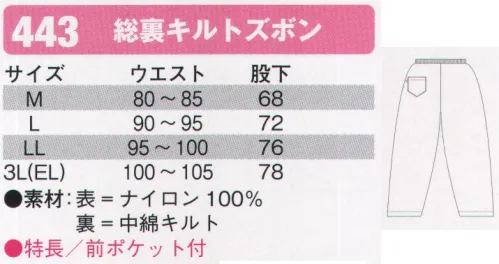 シンメン 443 総裏キルトズボン キルト加工2枚の布の間に挟まれた綿を移動しないように布の上から縫い合わすこと。保温性に優れている。※4Lは「4.ワイン」「5.ネイビー」「30.ブルー」のみの展開です。※「30 ブルー」、「31 パープル」、「38 エメラルドグリーン」は販売を終了致しました。 サイズ／スペック