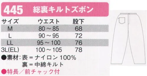 シンメン 445 総裏キルトズボン キルト加工2枚の布の間に挟まれた綿を移動しないように布の上から縫い合わすこと。保温性に優れている。※4Lは「5.ネイビー」のみの展開です。※「30 ブルー」は販売を終了致しました。 サイズ／スペック