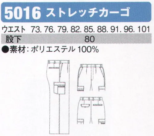 シンメン 5016 ストレッチカーゴ  サイズ／スペック