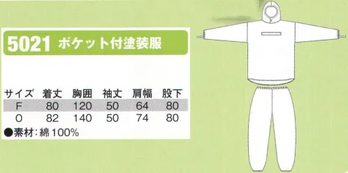 シンメン 5021 ポケット付塗装服  サイズ／スペック