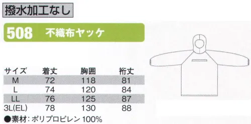 シンメン 508 不織布ヤッケ  サイズ／スペック