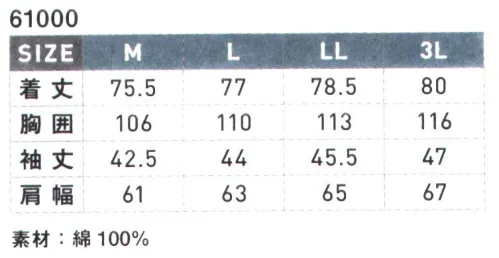 シンメン 61000 綿鯉口シャツ ※「73」「74」「79」は、販売を終了致しました。 サイズ／スペック