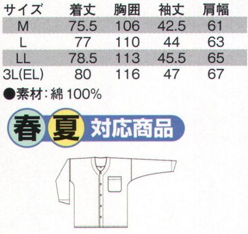 シンメン 61000 綿鯉口シャツ  サイズ／スペック