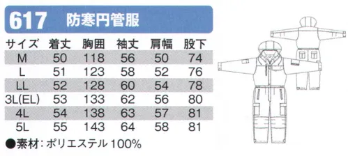 シンメン 617 防寒円管服 中綿入り。※「2 グレー」は、販売を終了致しました。 サイズ／スペック