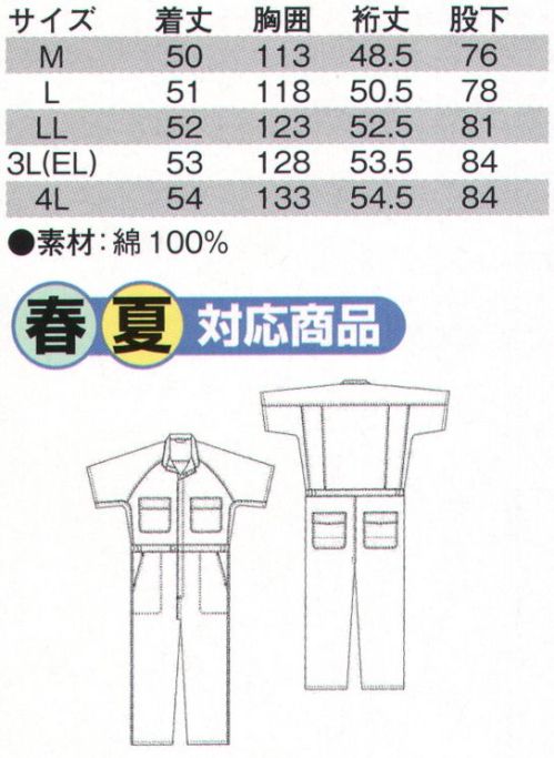 シンメン 6170 シーチング半袖円管服  サイズ／スペック