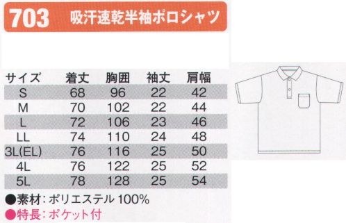 シンメン 703-B 吸汗速乾半袖ポロシャツ 発色性に優れた東レ糸使用素材。 サイズ／スペック