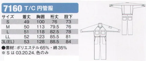 シンメン 7160 T/C円管服 ※Sサイズは「3.サックス」「20.ピンク」「24.ラベンダー」のみの展開です。 サイズ／スペック