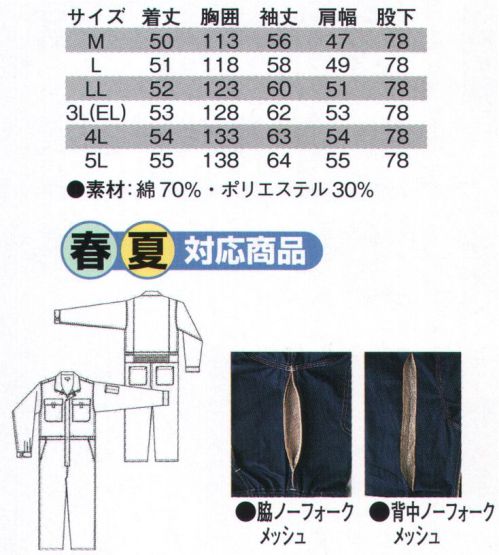 シンメン 7170 CVC長袖円管服  サイズ／スペック