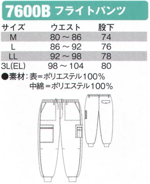 ユニフォーム1 シンメンの防寒パンツ 7600B