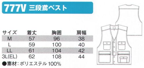 シンメン 777V 三段鳶ベスト  サイズ／スペック
