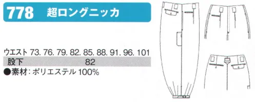 シンメン 778 超ロングニッカ  サイズ／スペック