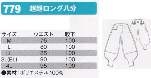 シンメン 779 超超ロング八分  サイズ／スペック