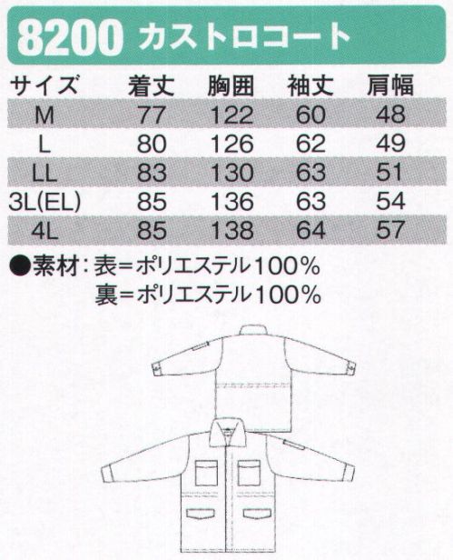 ユニフォーム1 シンメンの防寒コート 8200